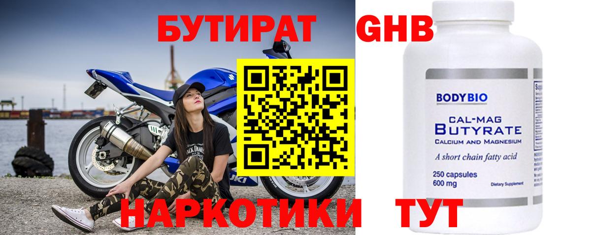 Бутират  Бутират бутик  Вход с VPN  Родники 