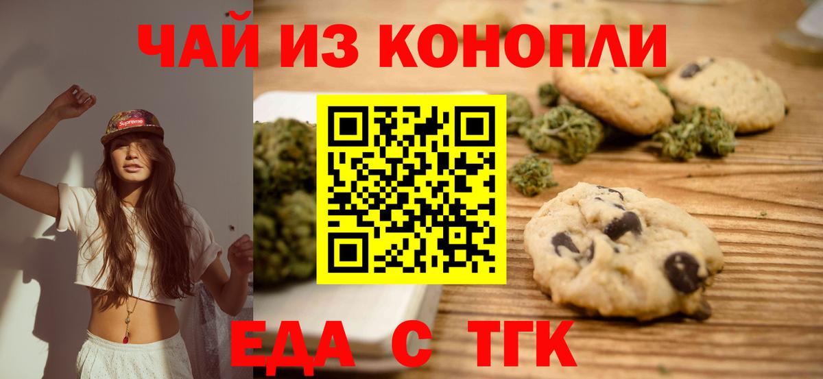 Родники  Печенье с ТГК конопля  Вход с VPN 