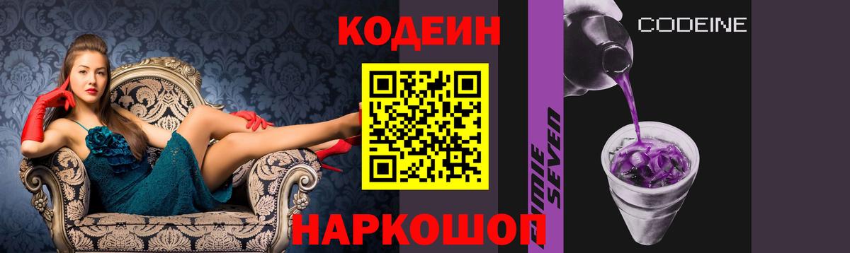 Кодеин напиток Lean (лин)  Вход с VPN  Родники 