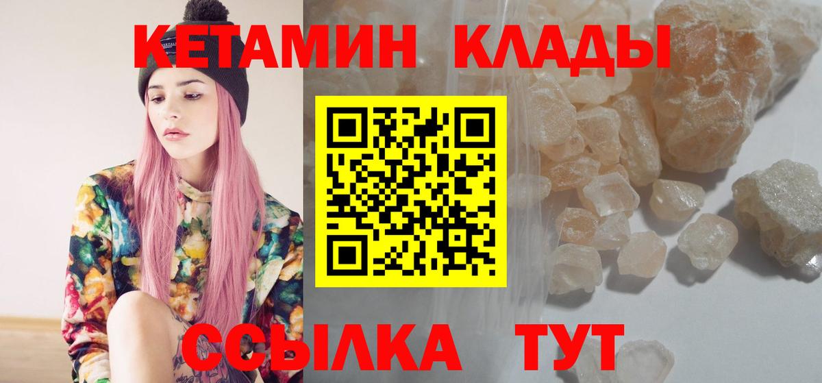Родники  Кетамин VHQ  Вход с VPN 