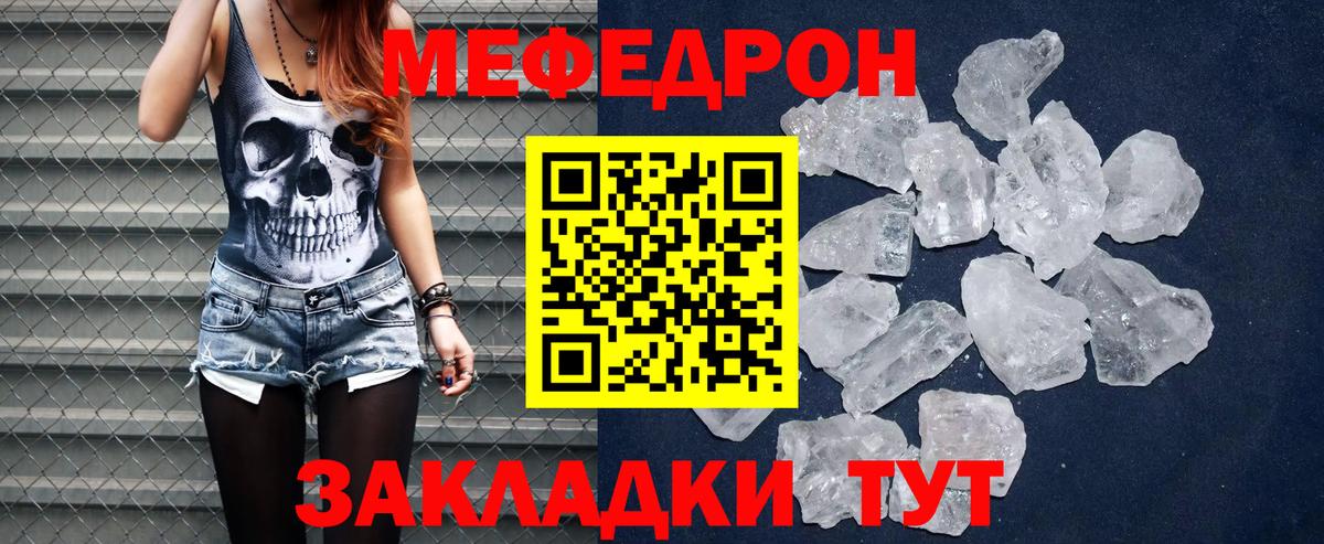 Меф  Родники