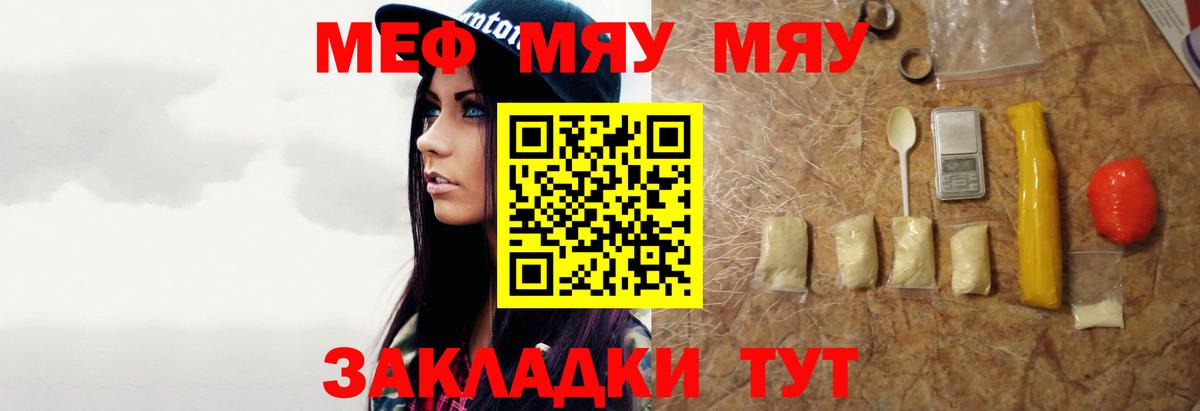 МЯУ-МЯУ mephedrone  МЕФ VHQ  Родники  МЕФ  Вход с VPN 