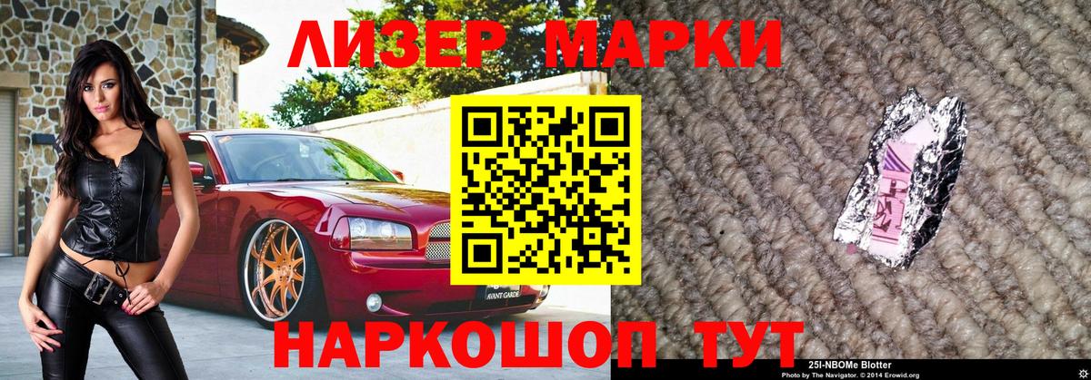 Марки NBOMe 1,5мг Родники
